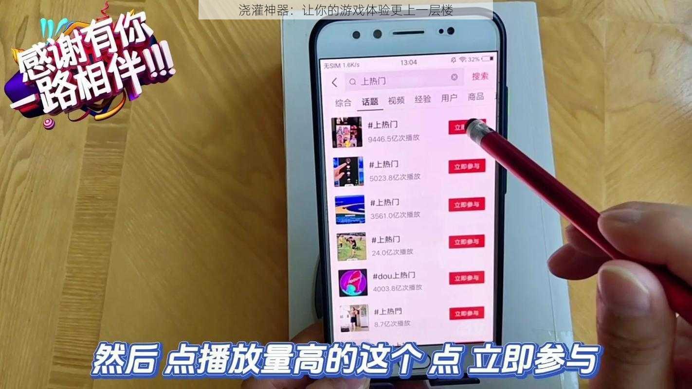 浇灌神器：让你的游戏体验更上一层楼