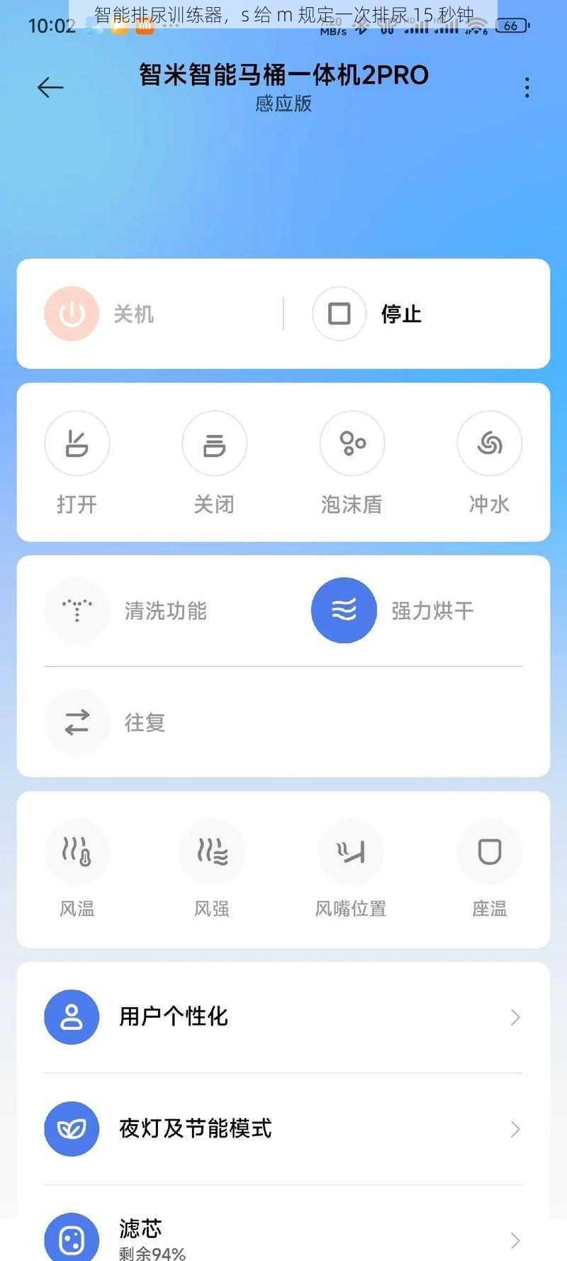 智能排尿训练器，s 给 m 规定一次排尿 15 秒钟
