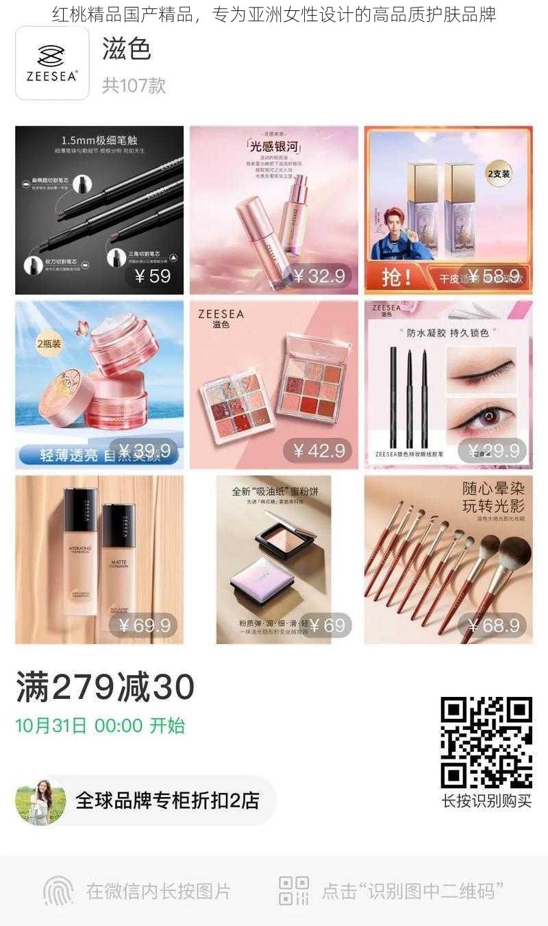 红桃精品国产精品，专为亚洲女性设计的高品质护肤品牌