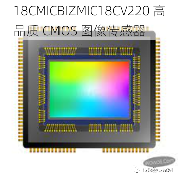 18CMICBIZMIC18CV220 高品质 CMOS 图像传感器