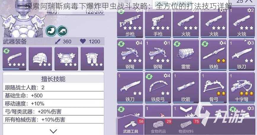 探索阿瑞斯病毒下爆炸甲虫战斗攻略：全方位的打法技巧详解