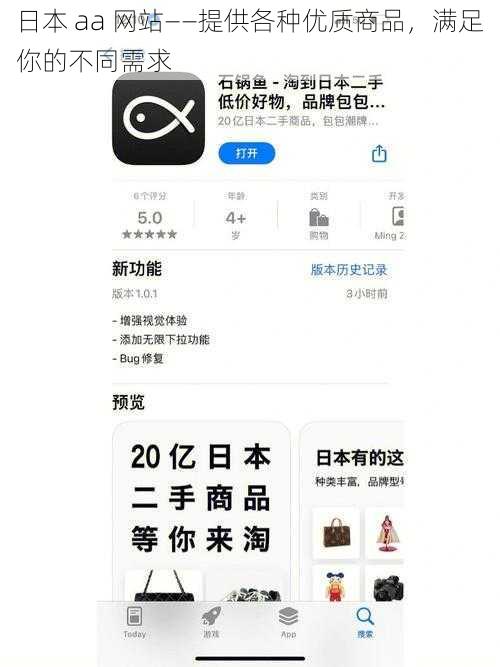 日本 aa 网站——提供各种优质商品，满足你的不同需求