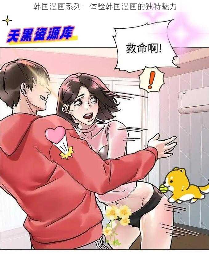 韩国漫画系列：体验韩国漫画的独特魅力