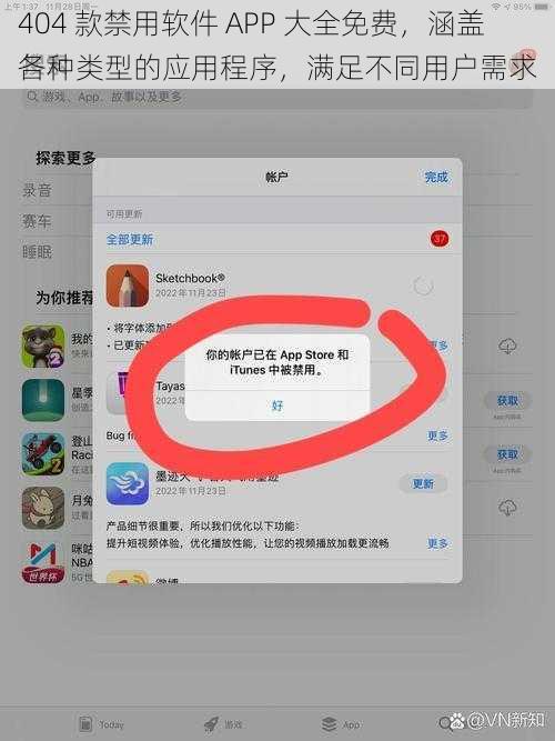 404 款禁用软件 APP 大全免费，涵盖各种类型的应用程序，满足不同用户需求