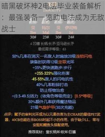 暗黑破坏神2电法毕业装备解析：最强装备一览助电法成为无敌战士