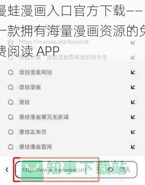 漫蛙漫画入口官方下载——一款拥有海量漫画资源的免费阅读 APP