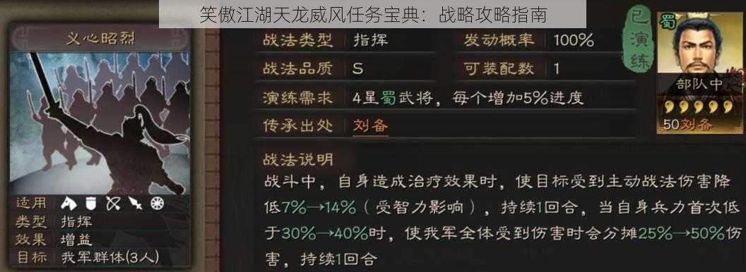 笑傲江湖天龙威风任务宝典：战略攻略指南