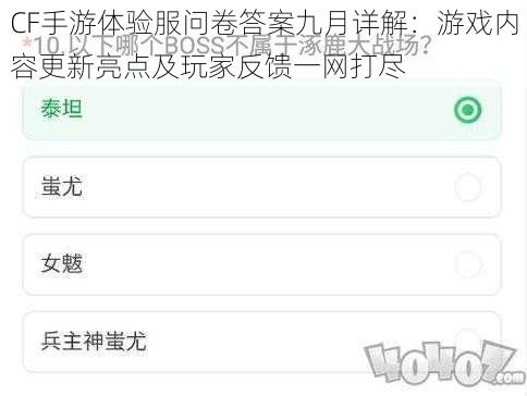 CF手游体验服问卷答案九月详解：游戏内容更新亮点及玩家反馈一网打尽