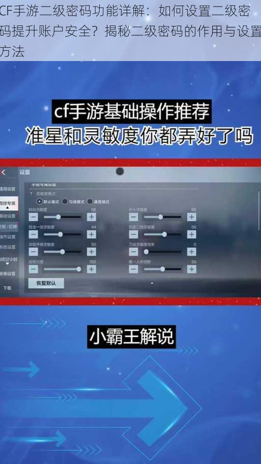 CF手游二级密码功能详解：如何设置二级密码提升账户安全？揭秘二级密码的作用与设置方法