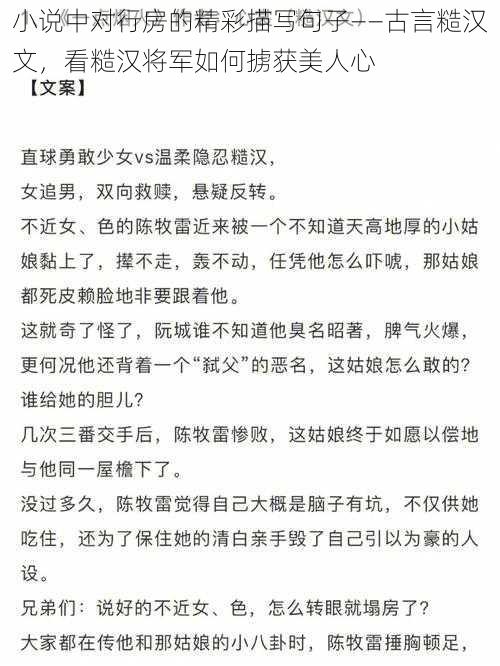 小说中对行房的精彩描写句子——古言糙汉文，看糙汉将军如何掳获美人心