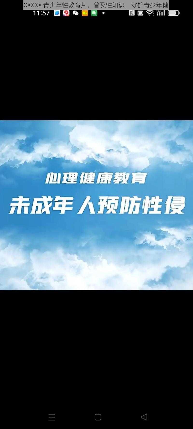 全新 XXXXXX 青少年性教育片，普及性知识，守护青少年健康成长