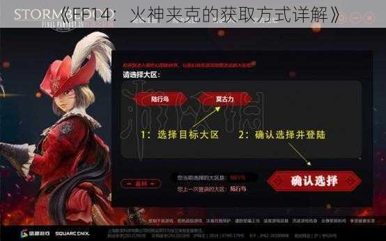 《FF14：火神夹克的获取方式详解》