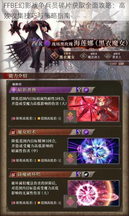 FFBE幻影战争兵员碎片获取全面攻略：高效收集技巧与策略指南