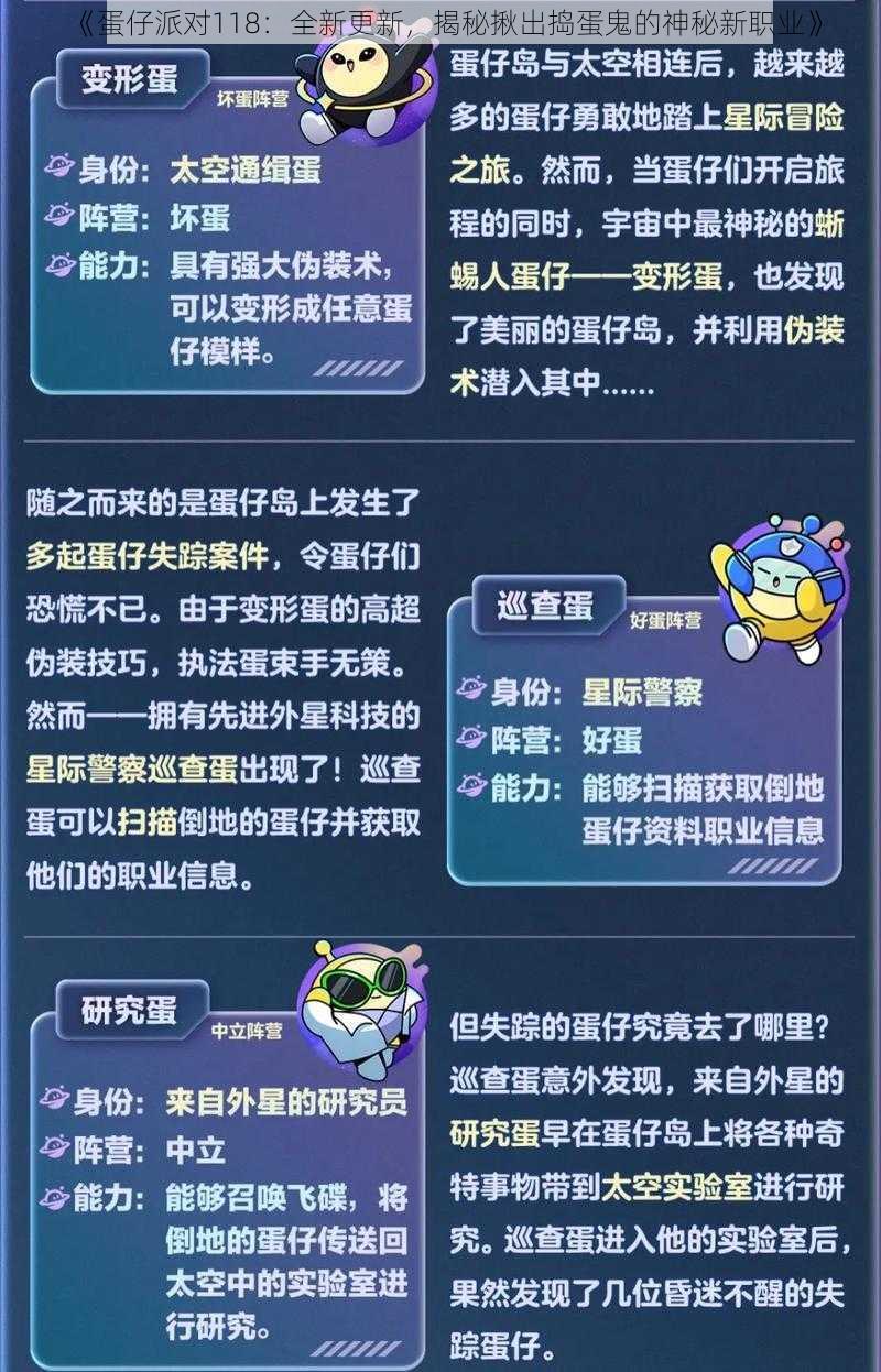 《蛋仔派对118：全新更新，揭秘揪出捣蛋鬼的神秘新职业》