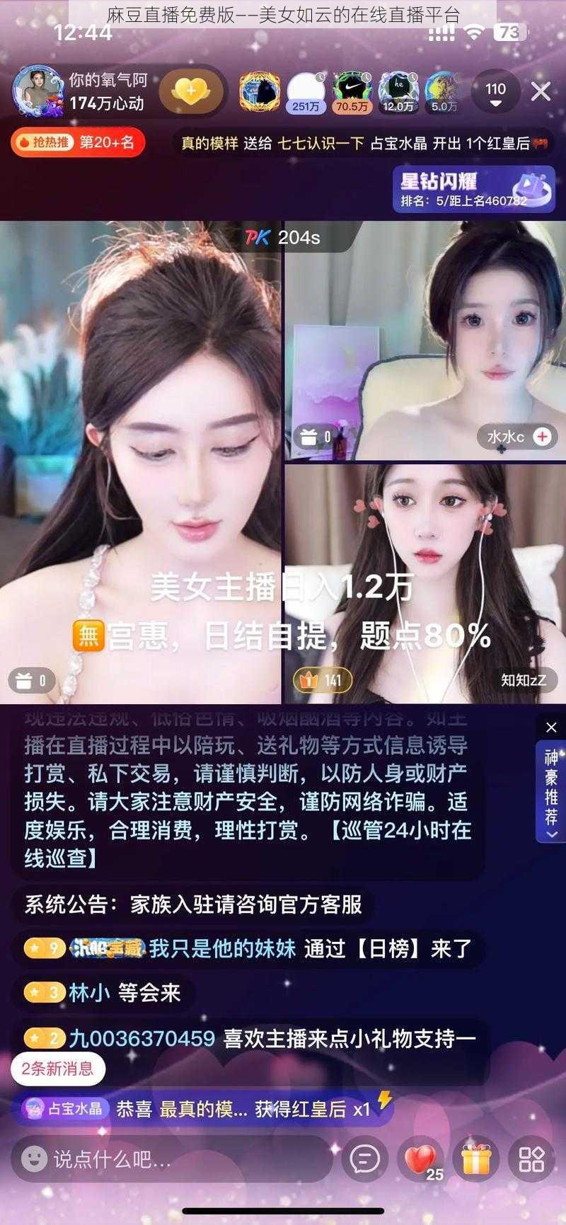 麻豆直播免费版——美女如云的在线直播平台