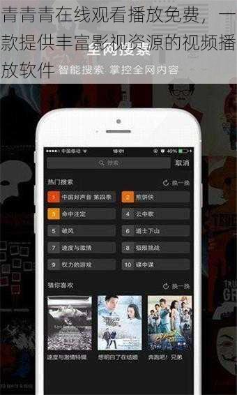 青青青在线观看播放免费，一款提供丰富影视资源的视频播放软件