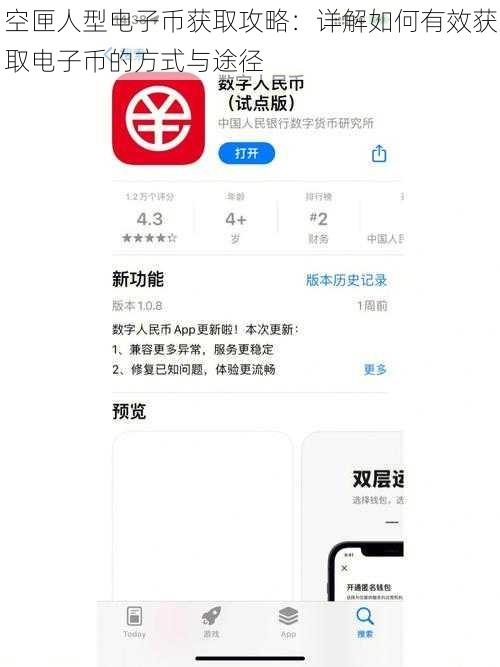 空匣人型电子币获取攻略：详解如何有效获取电子币的方式与途径