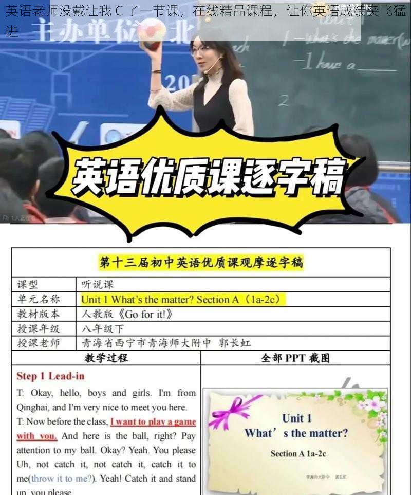 英语老师没戴让我 C 了一节课，在线精品课程，让你英语成绩突飞猛进