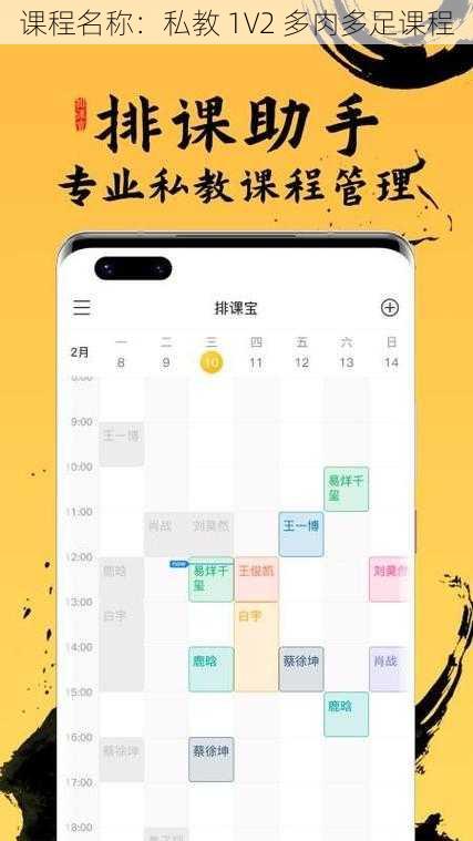 课程名称：私教 1V2 多肉多足课程