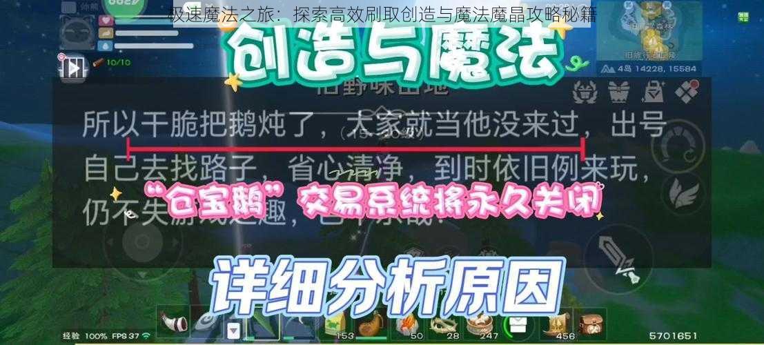 极速魔法之旅：探索高效刷取创造与魔法魔晶攻略秘籍