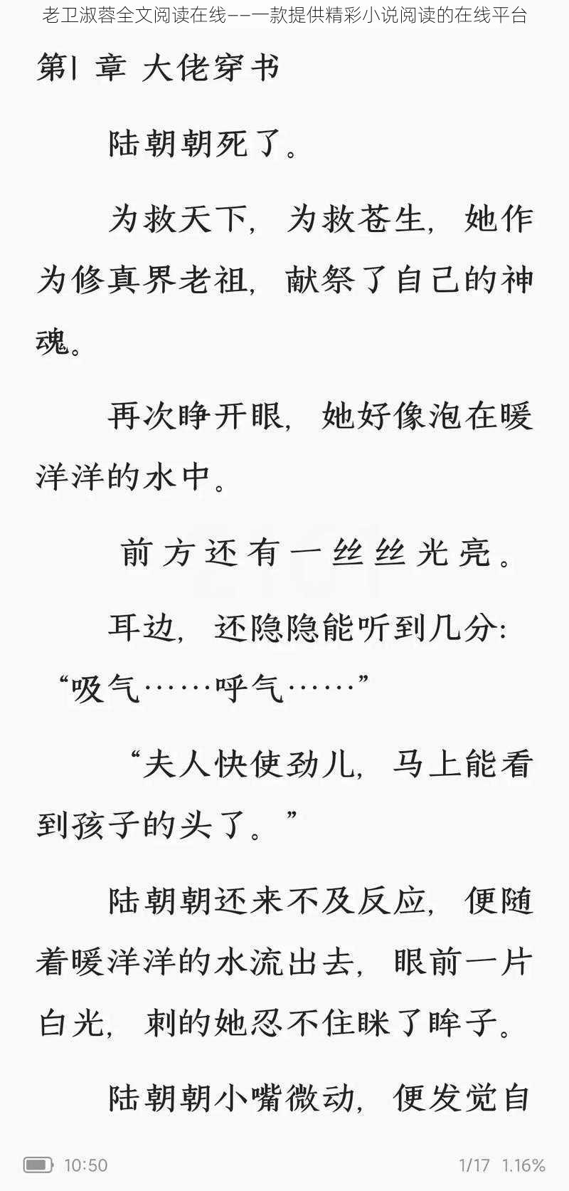 老卫淑蓉全文阅读在线——一款提供精彩小说阅读的在线平台