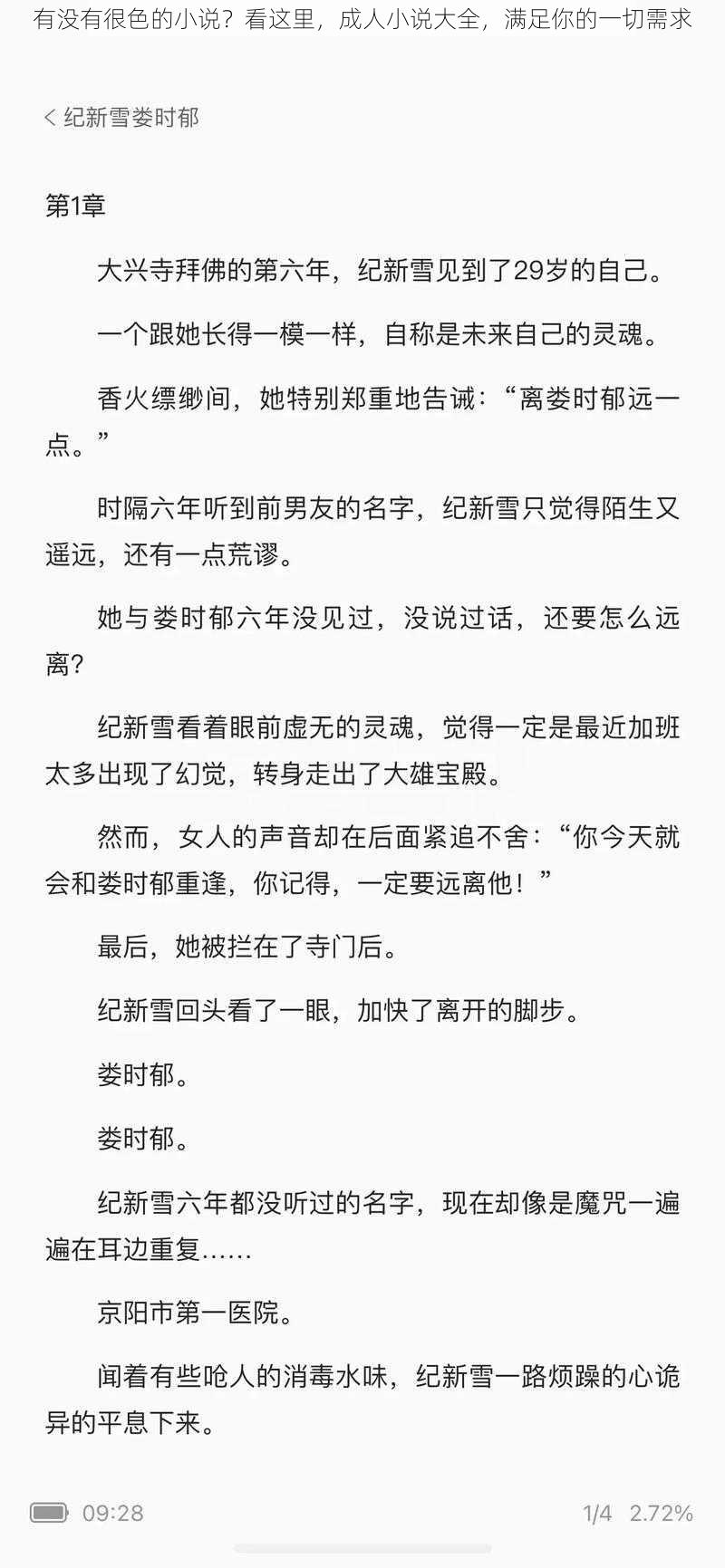 有没有很色的小说？看这里，成人小说大全，满足你的一切需求