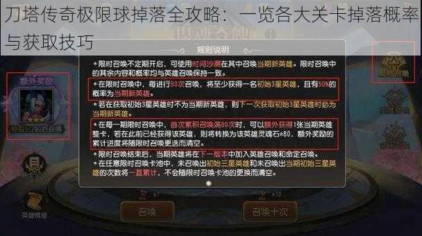 刀塔传奇极限球掉落全攻略：一览各大关卡掉落概率与获取技巧