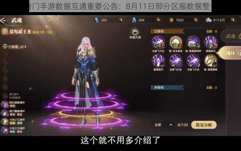 绝世唐门手游数据互通重要公告：8月11日部分区服数据整合通知