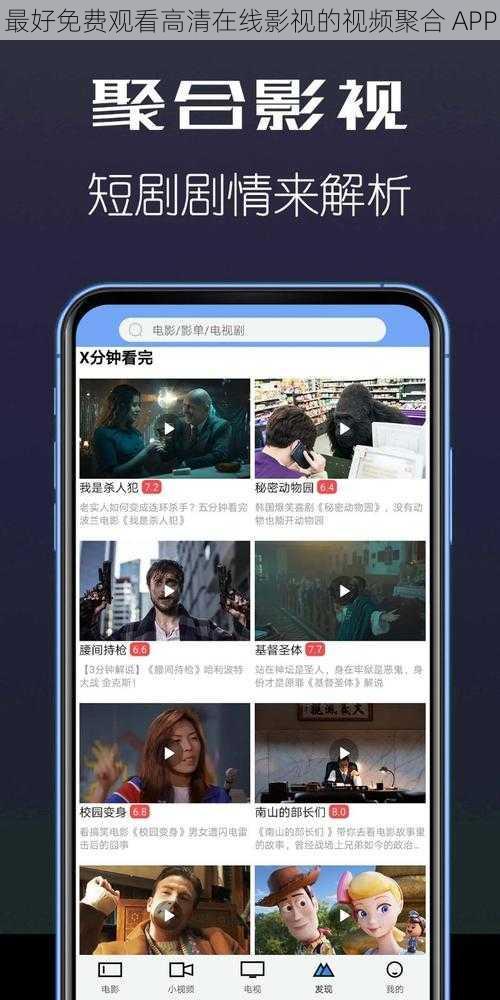 最好免费观看高清在线影视的视频聚合 APP