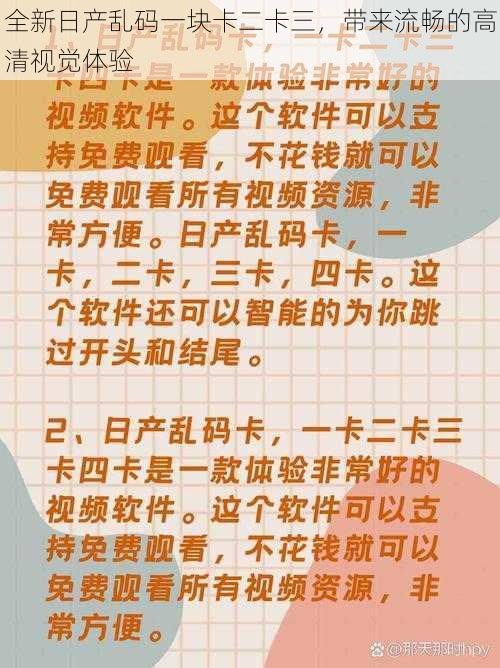 全新日产乱码一块卡二卡三，带来流畅的高清视觉体验