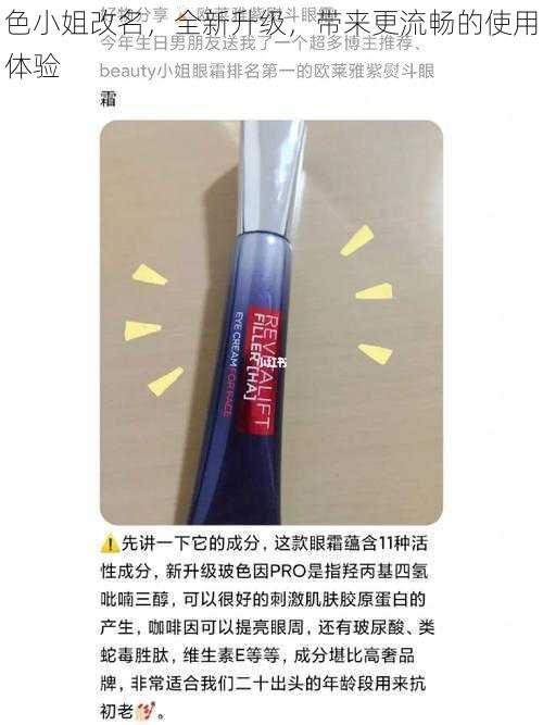 色小姐改名，全新升级，带来更流畅的使用体验