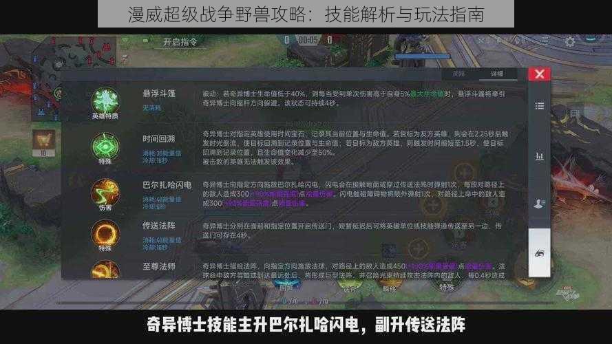 漫威超级战争野兽攻略：技能解析与玩法指南