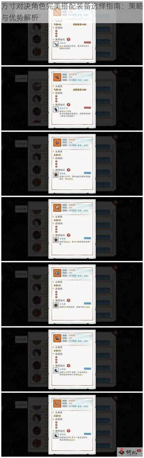 方寸对决角色完美搭配装备选择指南：策略与优势解析