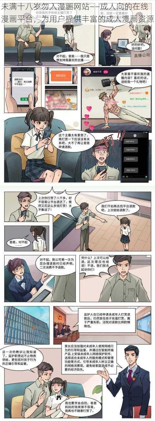 未满十八岁勿入漫画网站——成人向的在线漫画平台，为用户提供丰富的成人漫画资源