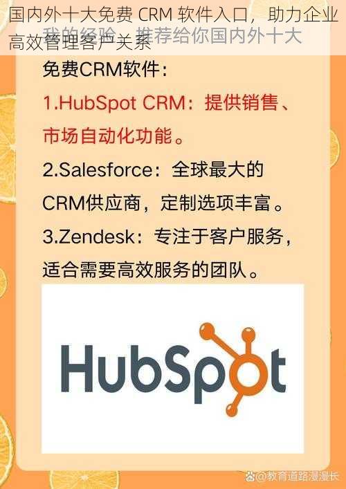 国内外十大免费 CRM 软件入口，助力企业高效管理客户关系