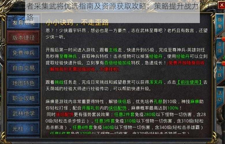 乱世王者采集武将优选指南及资源获取攻略：策略提升战力，打造王者之路