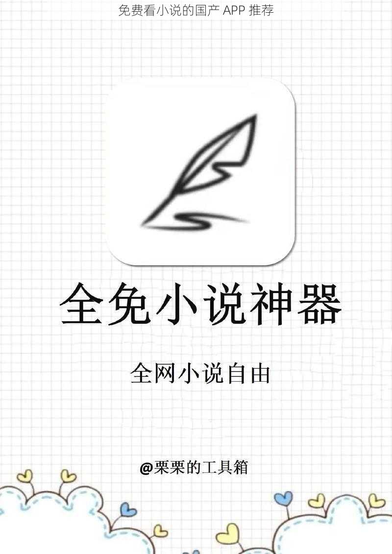 免费看小说的国产 APP 推荐