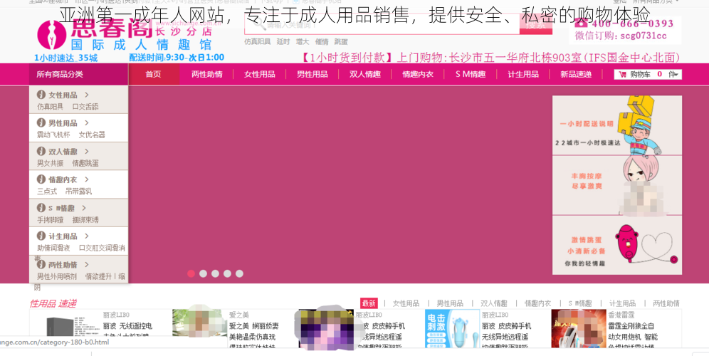 亚洲第一成年人网站，专注于成人用品销售，提供安全、私密的购物体验