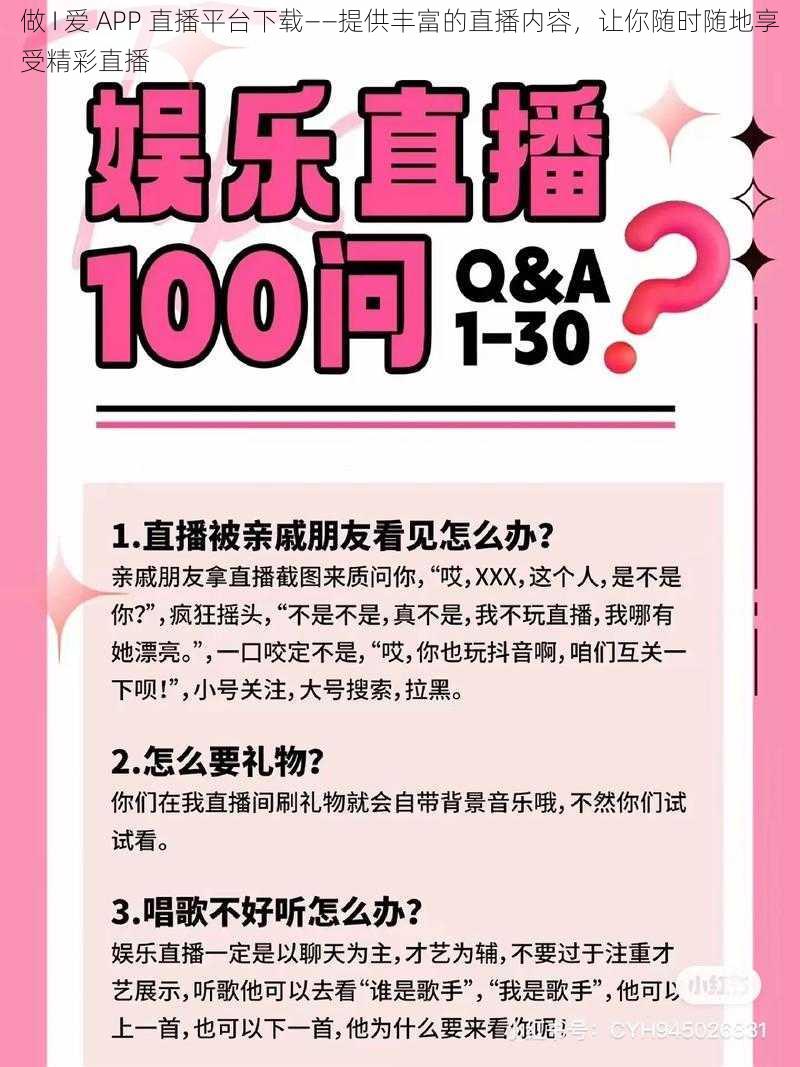 做 I 爱 APP 直播平台下载——提供丰富的直播内容，让你随时随地享受精彩直播