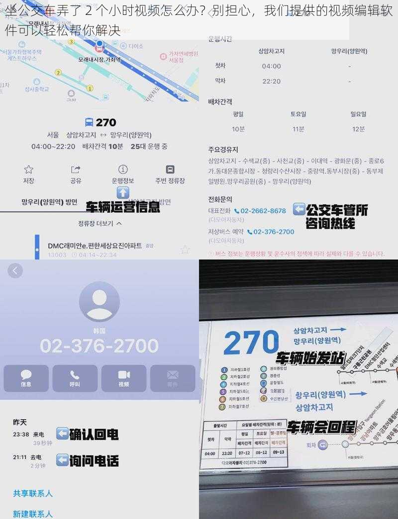 坐公交车弄了 2 个小时视频怎么办？别担心，我们提供的视频编辑软件可以轻松帮你解决