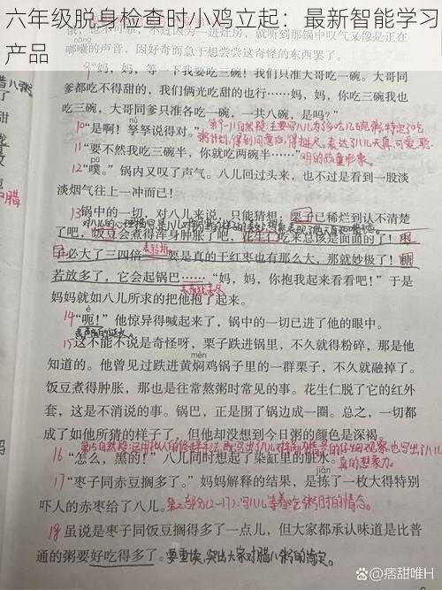 六年级脱身检查时小鸡立起：最新智能学习产品