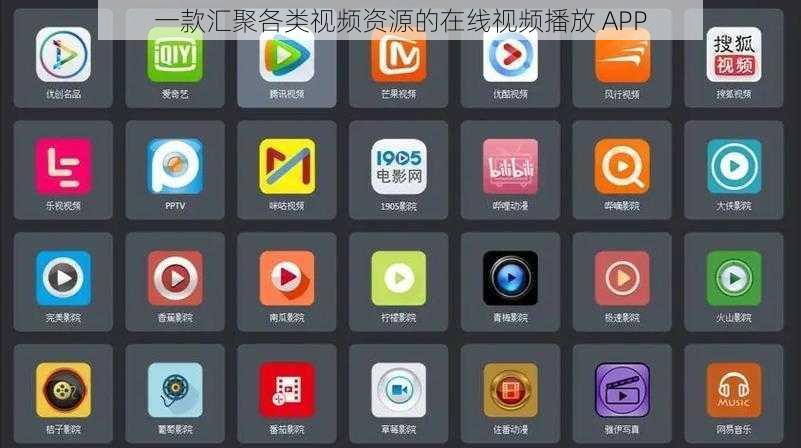 一款汇聚各类视频资源的在线视频播放 APP