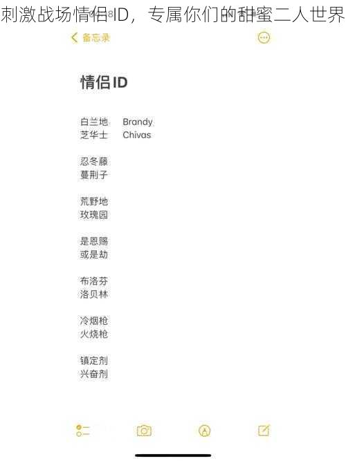 刺激战场情侣 ID，专属你们的甜蜜二人世界