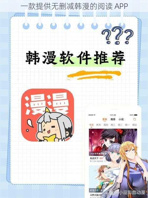 一款提供无删减韩漫的阅读 APP