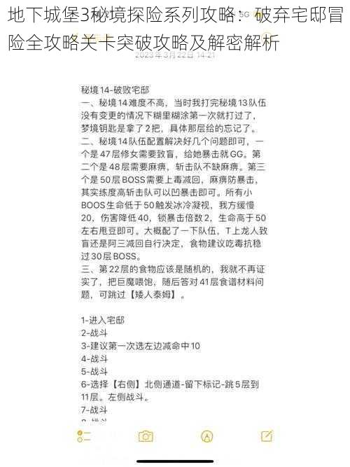 地下城堡3秘境探险系列攻略：破弃宅邸冒险全攻略关卡突破攻略及解密解析