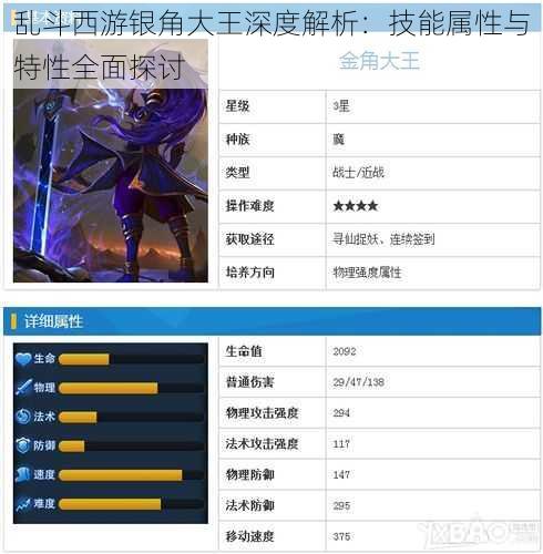 乱斗西游银角大王深度解析：技能属性与特性全面探讨