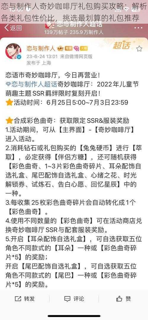 恋与制作人奇妙咖啡厅礼包购买攻略：解析各类礼包性价比，挑选最划算的礼包推荐