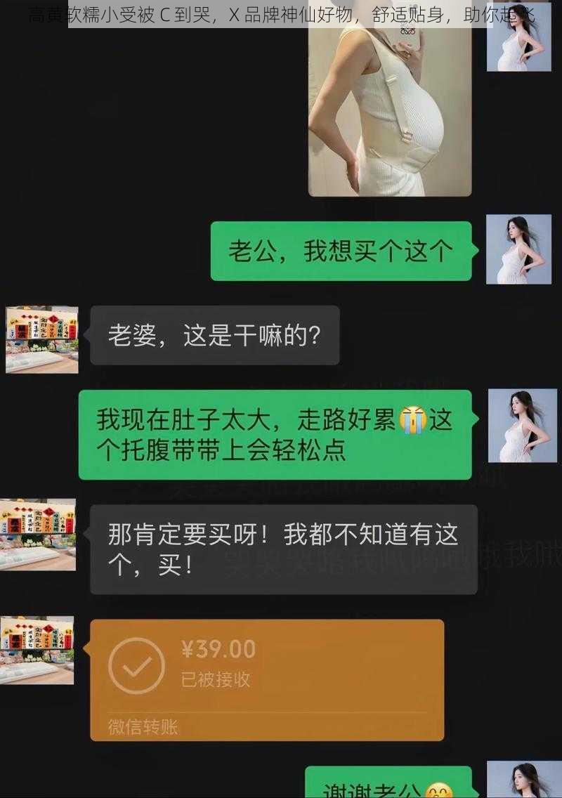 高黄软糯小受被 C 到哭，X 品牌神仙好物，舒适贴身，助你起飞