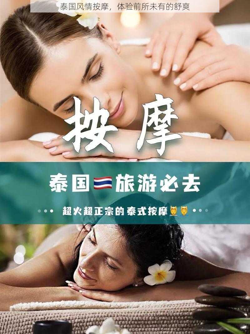 泰国风情按摩，体验前所未有的舒爽