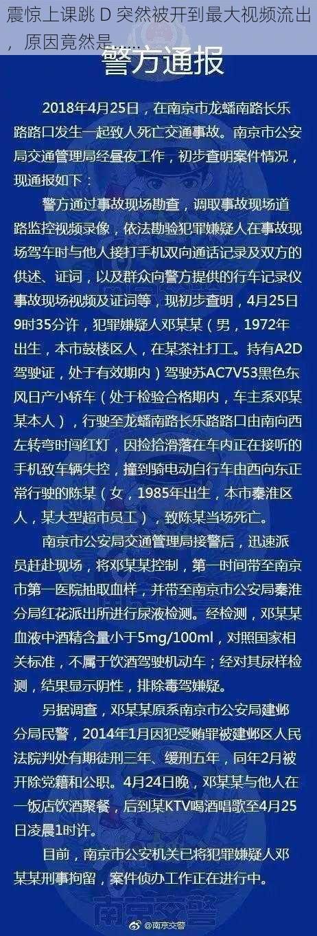 震惊上课跳 D 突然被开到最大视频流出，原因竟然是……